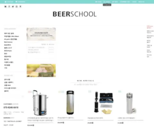 Beerschool.co.kr(맥주만들기) Screenshot