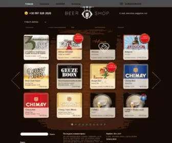 Beershop.com.ua(пиво) Screenshot
