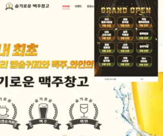 BeerStore.kr(슬기로운맥주창고) Screenshot