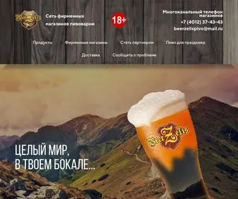 Beerzelis.ru(Пивоварня) Screenshot