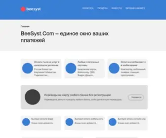 Beesyst.com(единая служба онлайн) Screenshot
