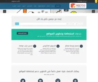 Beetco.com(بيت) Screenshot