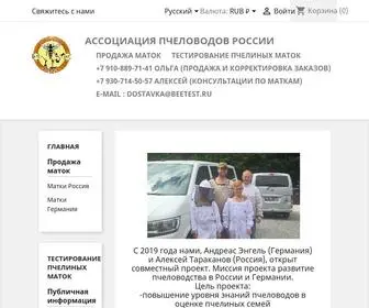 Beetest.ru(маток) Screenshot