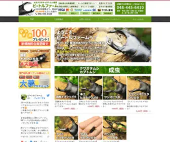 Beetle-Farm.com(カブトムシ専門店) Screenshot