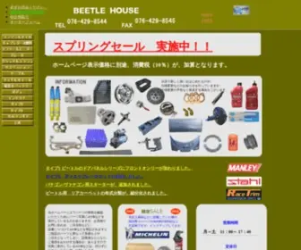 Beetlehouse.jp(富山県の空冷VWパーツ販売店) Screenshot