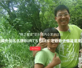 Beeweb.com.tw(蜂之饗宴養蜂業本) Screenshot