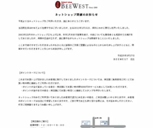 Beewest.jp(Beewest) Screenshot