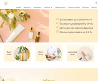 Beeyouskin.com(บริษัท) Screenshot