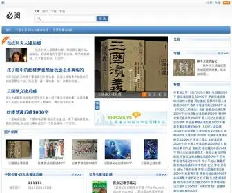 Beeyue.com(名著读后感) Screenshot