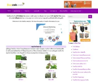 Beezab.com(สมุนไพร) Screenshot