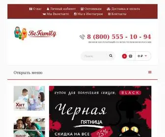 Befamily-Shop.com(Одежда BeFamily) Screenshot