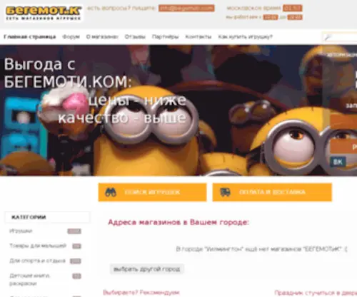 Begemoti.com(Магазины) Screenshot