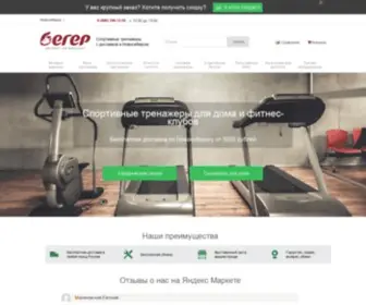 Beger.ru(Большой выбор тренажеры для дома и фитнес) Screenshot