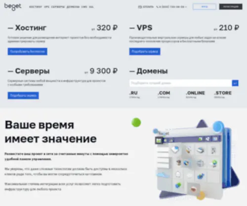 Beget.ru(Хостинг (размещение сайтов)) Screenshot