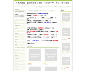 Begetaneya.jp(タネを販売しています) Screenshot
