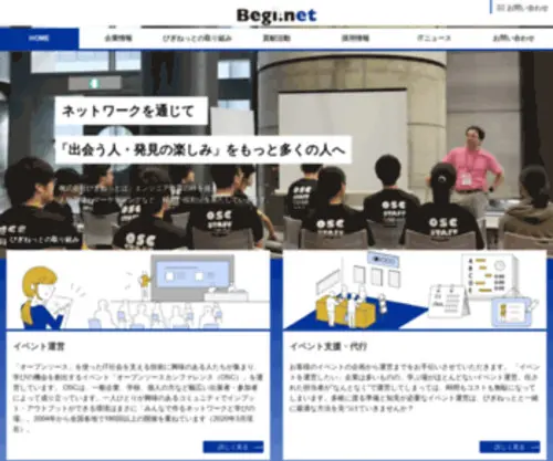 Begi.net(株式会社びぎねっと) Screenshot