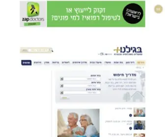 Begilenu.co.il(אינדקס דיור מוגן) Screenshot