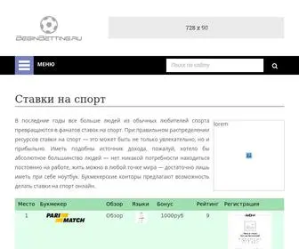 Beginbetting.ru(Ставки на спорт онлайн) Screenshot