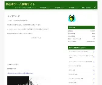 Beginner7.com(初心者ゲーム攻略サイト) Screenshot