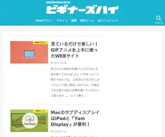 Beginners-High.com(デザイン) Screenshot