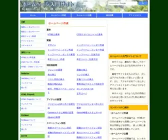 Beginners-HP.com(ホームページ) Screenshot