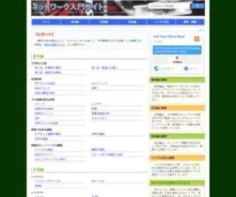 Beginners-Network.com(ネットワーク) Screenshot