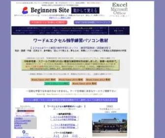 Beginners-Site.com(ワード) Screenshot