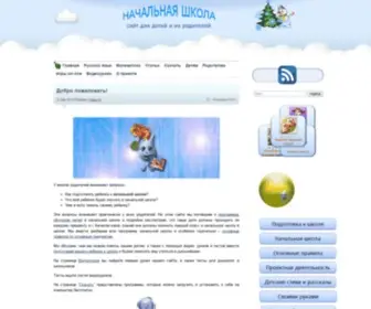 Beginnerschool.ru(Начальная школа) Screenshot