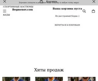 Begmenov.com(Интернет магазин Begmenov) Screenshot