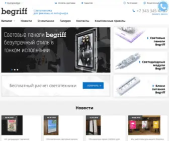 Begriff.ru(Светодиодные модули) Screenshot