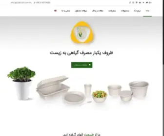 Beh-Zist.com(خرید ظروف یکبار مصرف گیاهی الهام گرفته از طبیعت) Screenshot