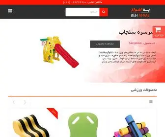 Behafraz.com(تجهیزات مهدکودک و خانه بازی) Screenshot