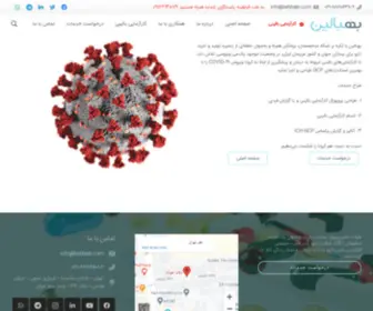 Behbalin.com(بهبالین) Screenshot