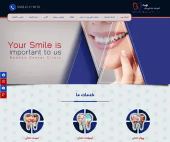 Behboddental.com(دندانپزشکی زیبایی در کرج) Screenshot