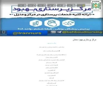 Behboudnursing.ir(سامانه) Screenshot