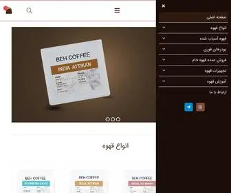 Behcoffee.com(فروشگاه اینترنتی به کافی) Screenshot