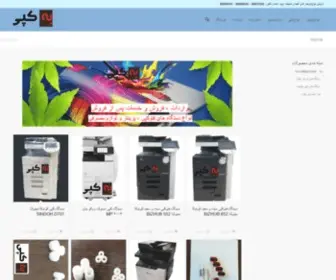 Behcopy.com(به کپی ،دستگاه کپی‌ استوک، پرینتر استوک، دستگاه کپی‌ شارپ، کپی‌ استوک) Screenshot