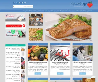 Behdasht.news(اخبار بهداشت) Screenshot