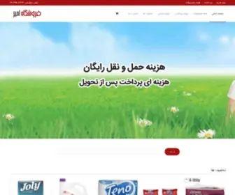 Behdashtiamir.ir(محصولات بهداشتی) Screenshot