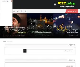 Beheshpix.ir(مجله تصویری مشهد) Screenshot