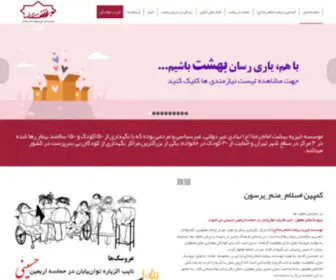 Behesht8.org(موسسه خیریه بهشت امام رضا (ع)) Screenshot
