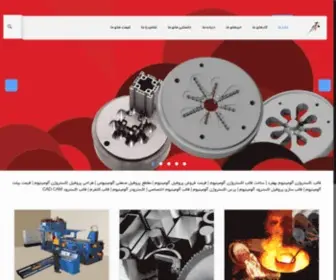 Behfard.com(قالب اکستروژن آلومینیوم بهفرد) Screenshot