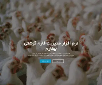 Behfarm.com(بهفارم) Screenshot