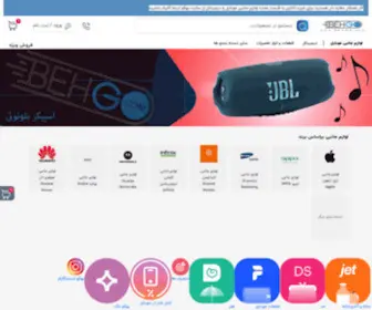 Behgo.com(فروشگاه اینترنتی بهگو) Screenshot