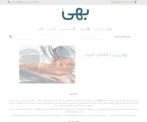 Behi.co(خانه) Screenshot