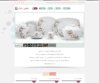 Behinbazar.ir(بهین بازار) Screenshot