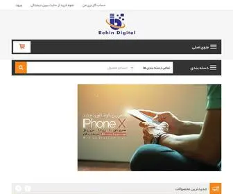 Behindigital.com(فروشگاه اینترنتی بهین دیجیتال) Screenshot