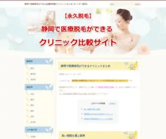 Behindthebean.com(静岡県（静岡市）で医療脱毛ができる皮膚科病院) Screenshot