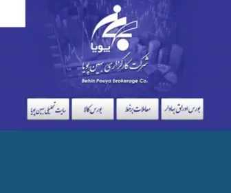 Behinpouya.com(سهم) Screenshot