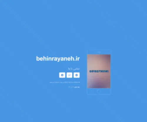 Behinrayaneh.ir(در) Screenshot